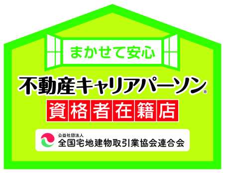 不動産キャリアパーソン