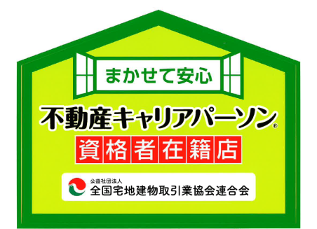 不動産キャリアパーソン