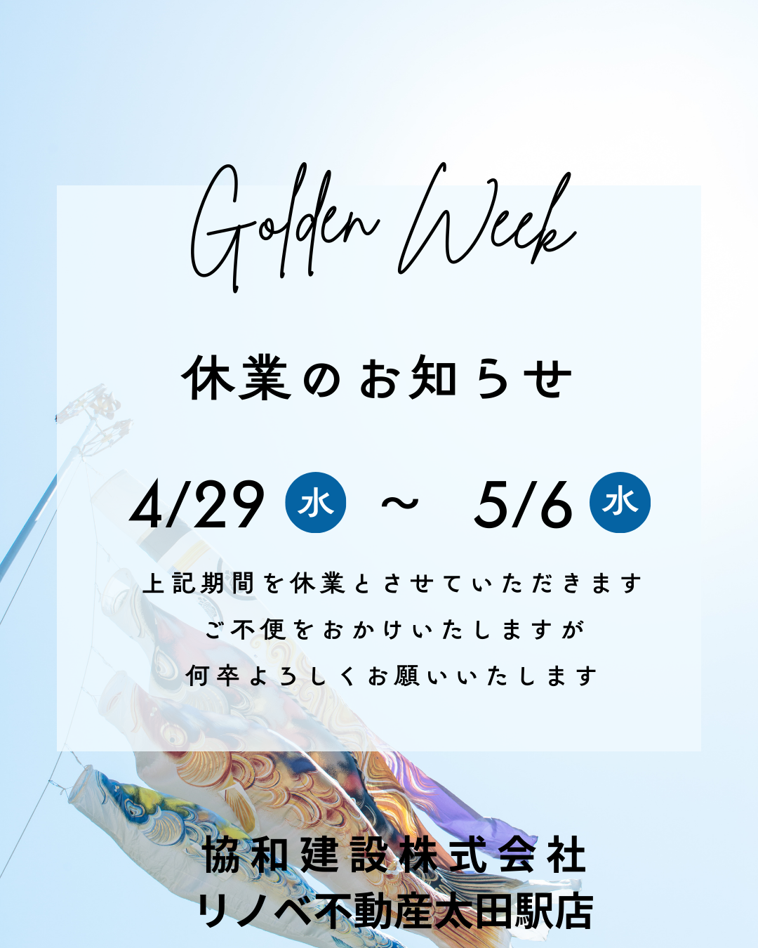 GW休業のお知らせ