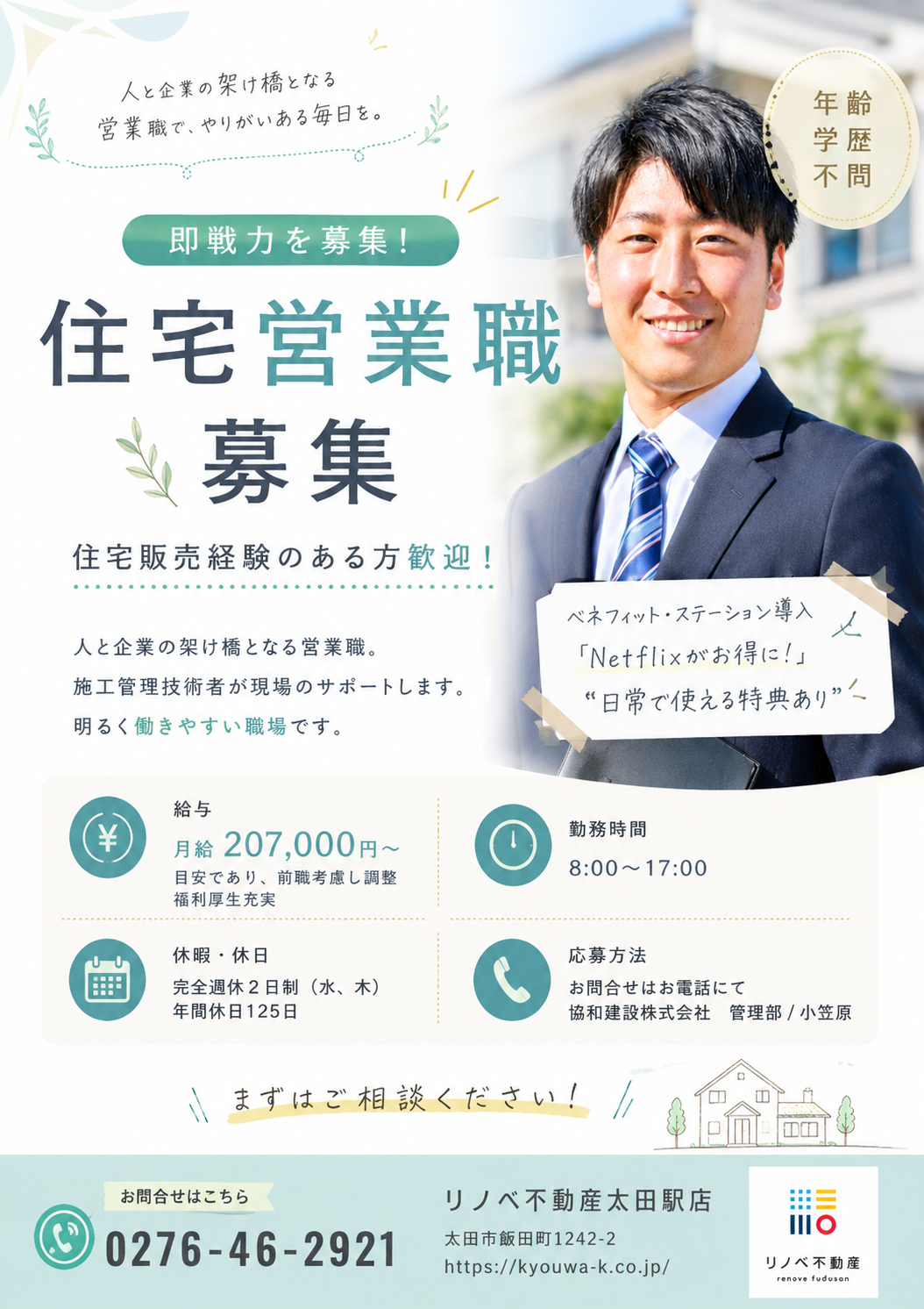採用情報