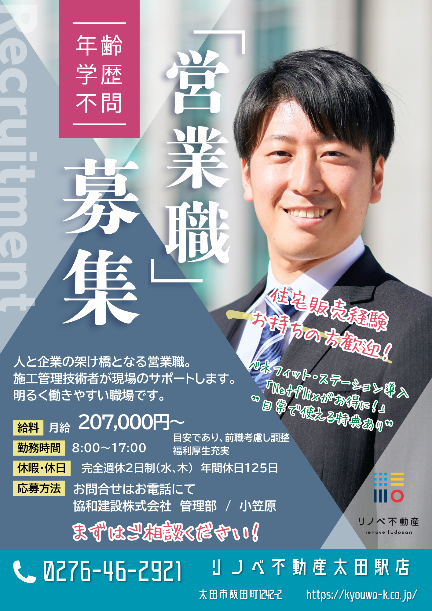 採用情報