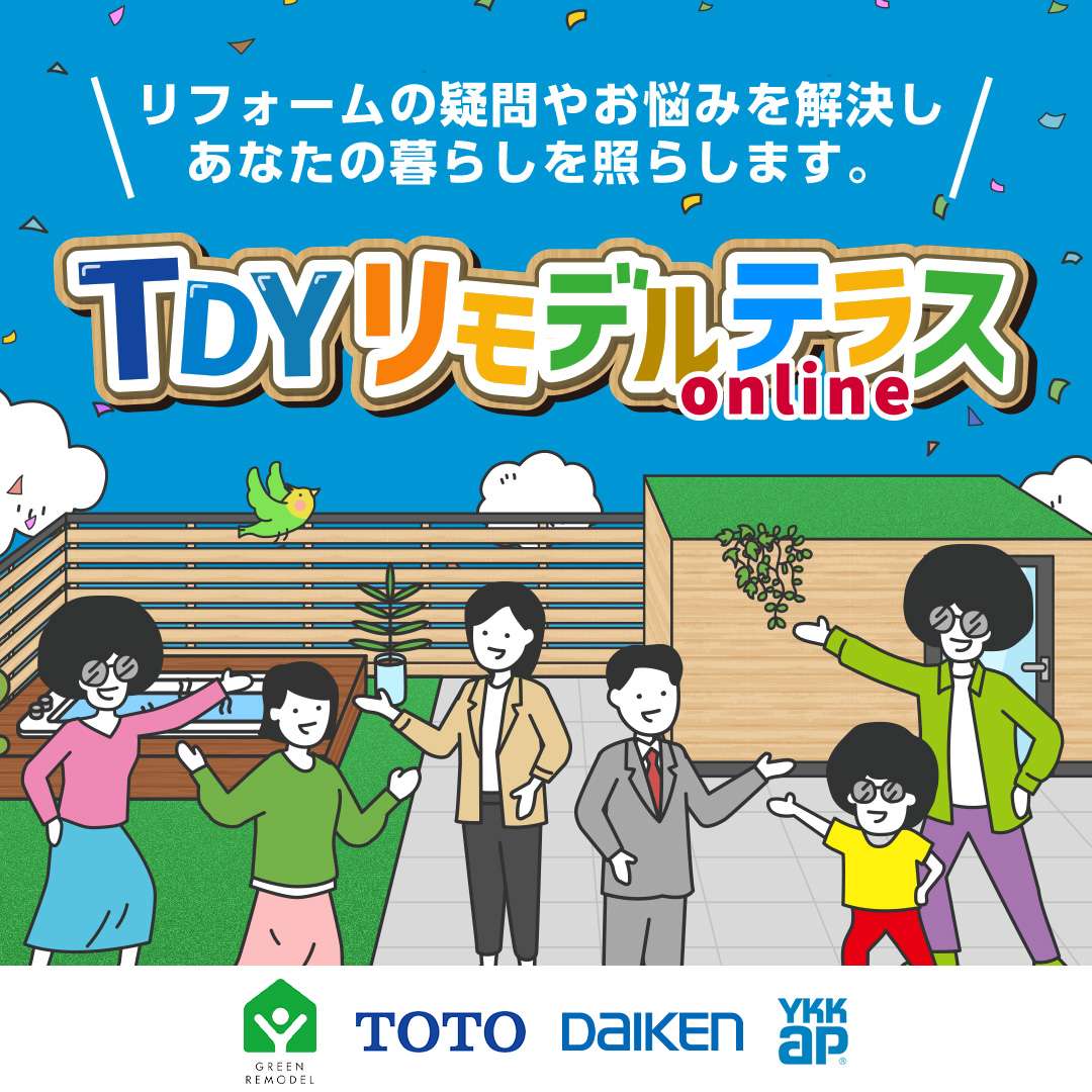 TDYリモデルテラス　OPEN