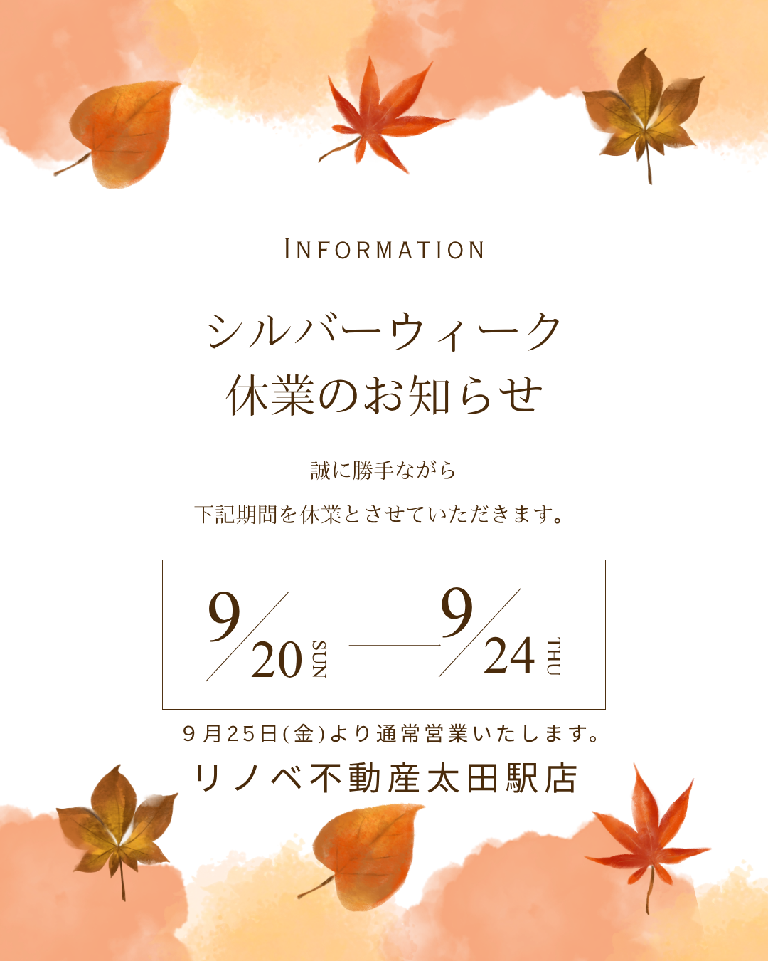 シルバーウィーク休業　お知らせ